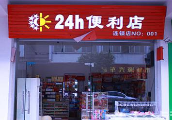 24小时便利店