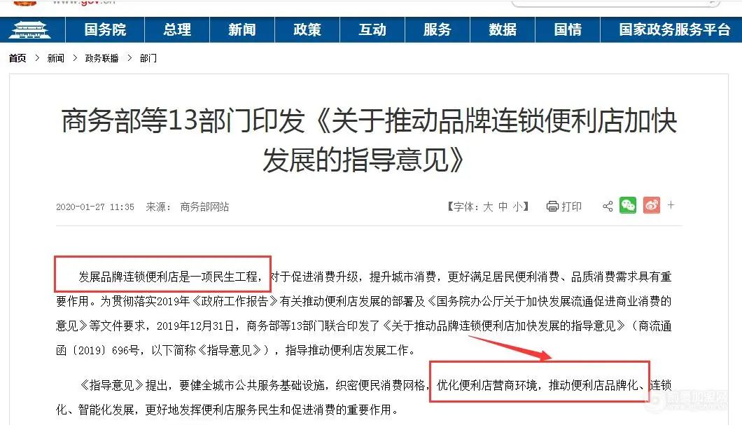 24小时便利店加盟 