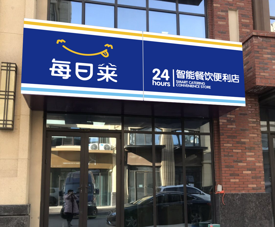 加盟便利店