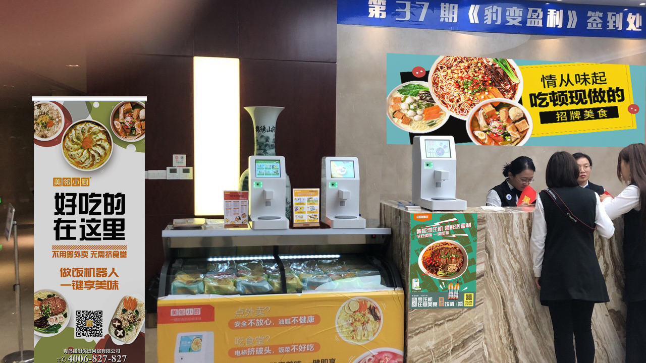 智能做饭机器人